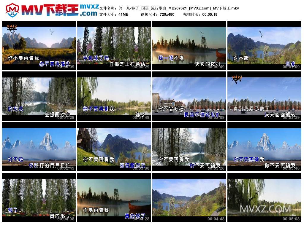 郭一凡-够了_国语_流行歌曲_MB207621